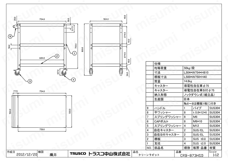 クリーンラビットワゴン （SUS304・導電性ゴム車輪） CRB-873HSD図面
