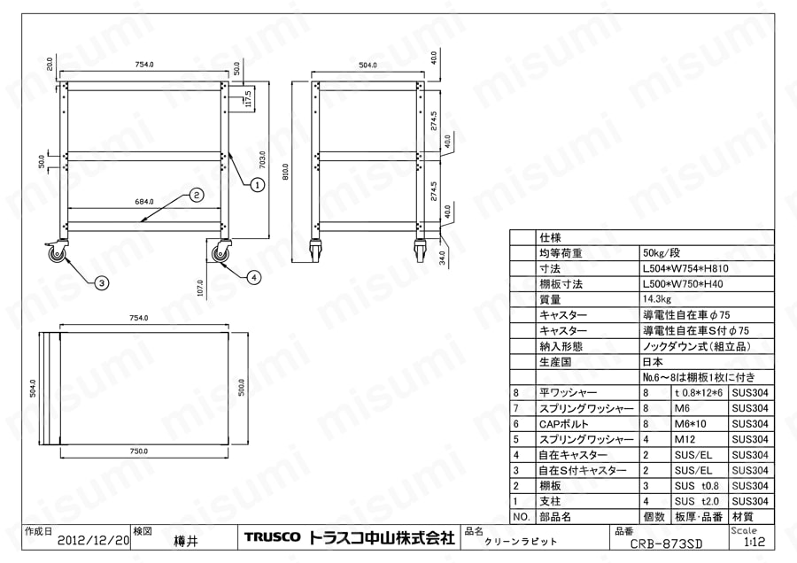 クリーンラビットワゴン （SUS304・導電性ゴム車輪） CRB-873SD図面