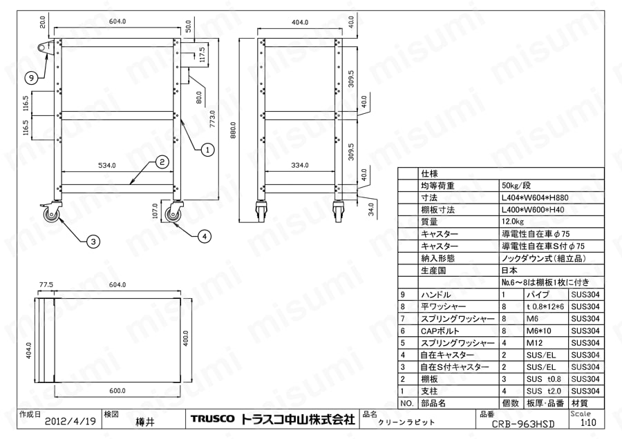 クリーンラビットワゴン （SUS304・導電性ゴム車輪） CRB-963HSD図面