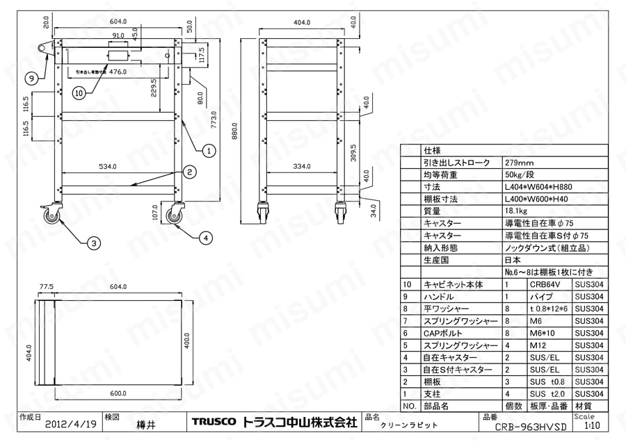 クリーンラビットワゴン （SUS304・導電性ゴム車輪） CRB-963HVSD図面