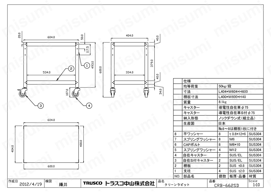 クリーンラビットワゴン （SUS304・導電性ゴム車輪） CRB-662SD図面