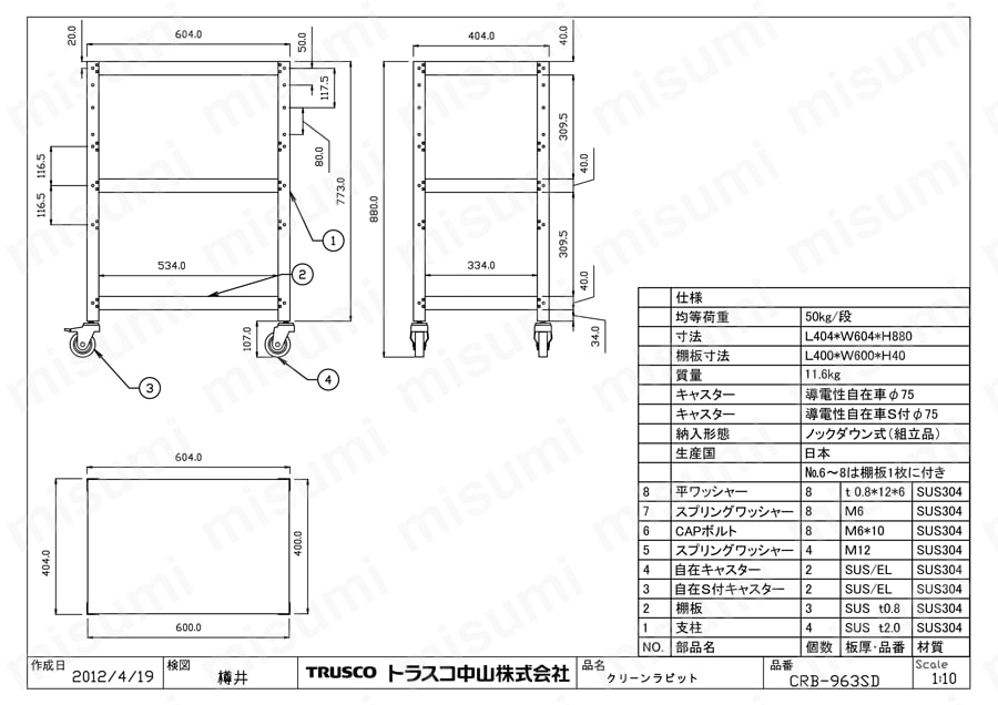 クリーンラビットワゴン （SUS304・導電性ゴム車輪） CRB-963SD図面