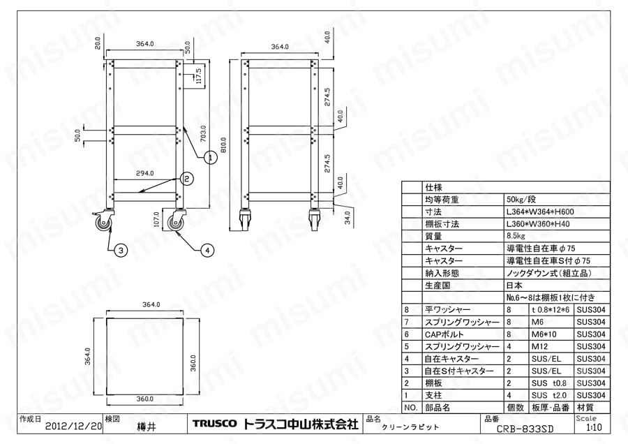 クリーンラビットワゴン （SUS304・導電性ゴム車輪） CRB-833SD図面