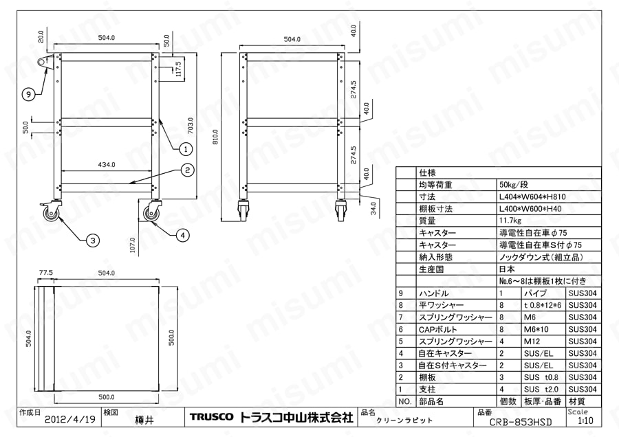 クリーンラビットワゴン （SUS304・導電性ゴム車輪） CRB-853HSD図面