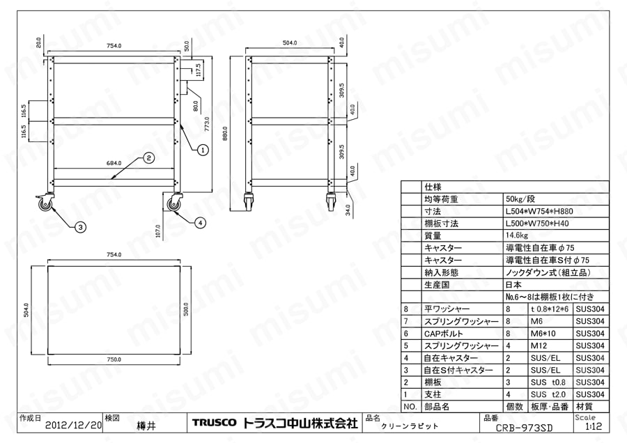 クリーンラビットワゴン （SUS304・導電性ゴム車輪） CRB-973SD図面