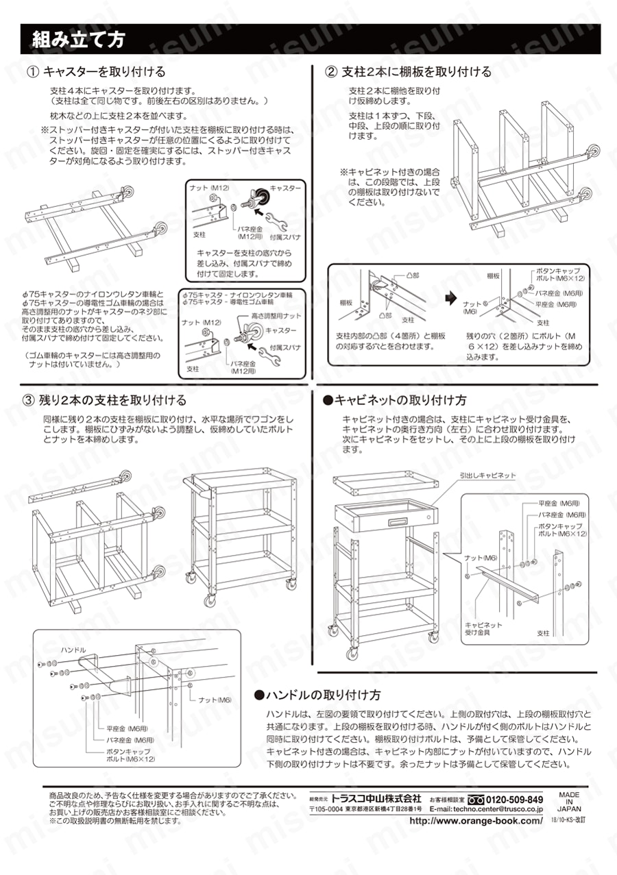 クリーンラビットワゴン （SUS304・導電性ゴム車輪） 取扱説明書-2