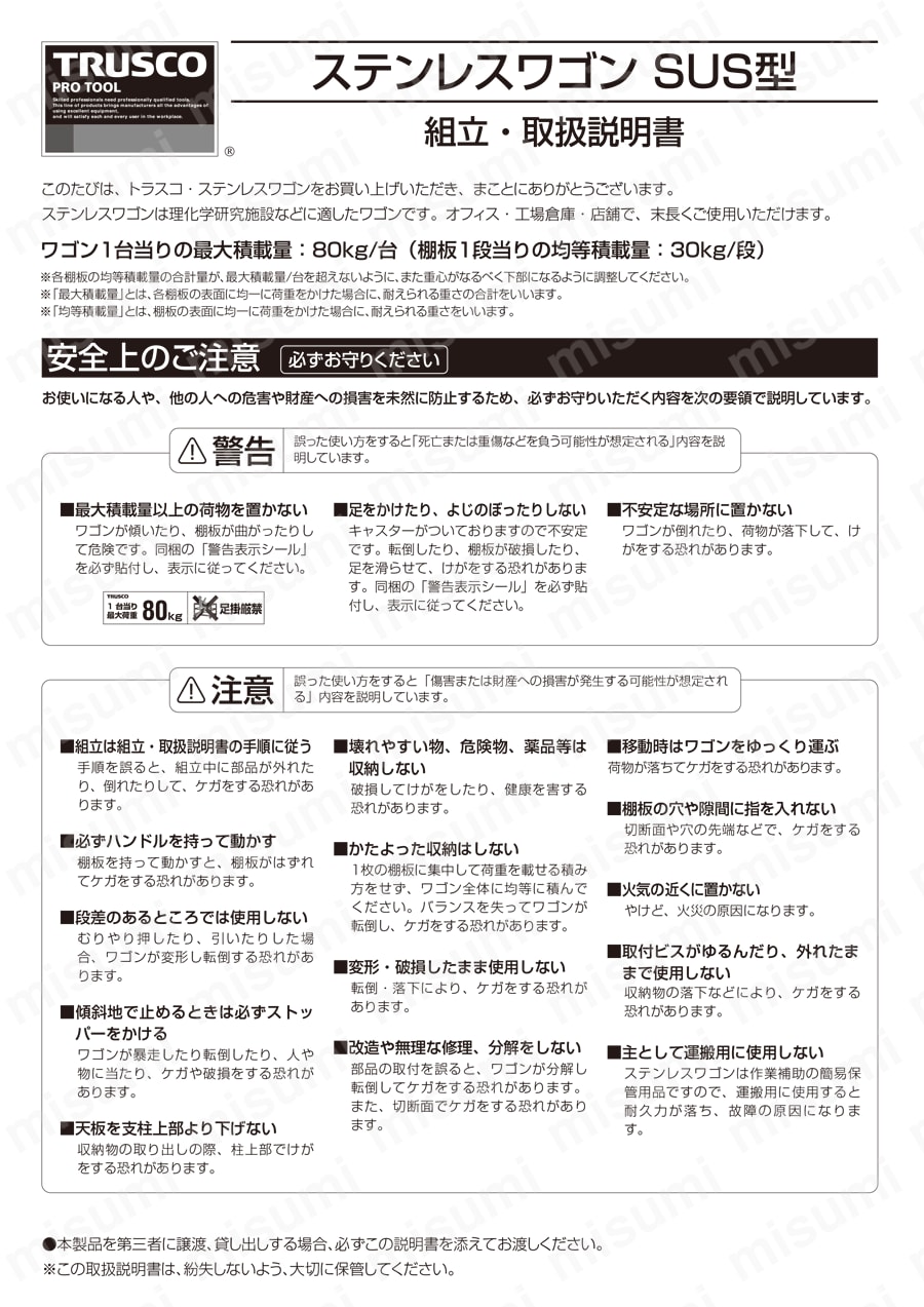 SUS4-511B | ステンレス製アングル式ワゴン（SUS430） | トラスコ中山