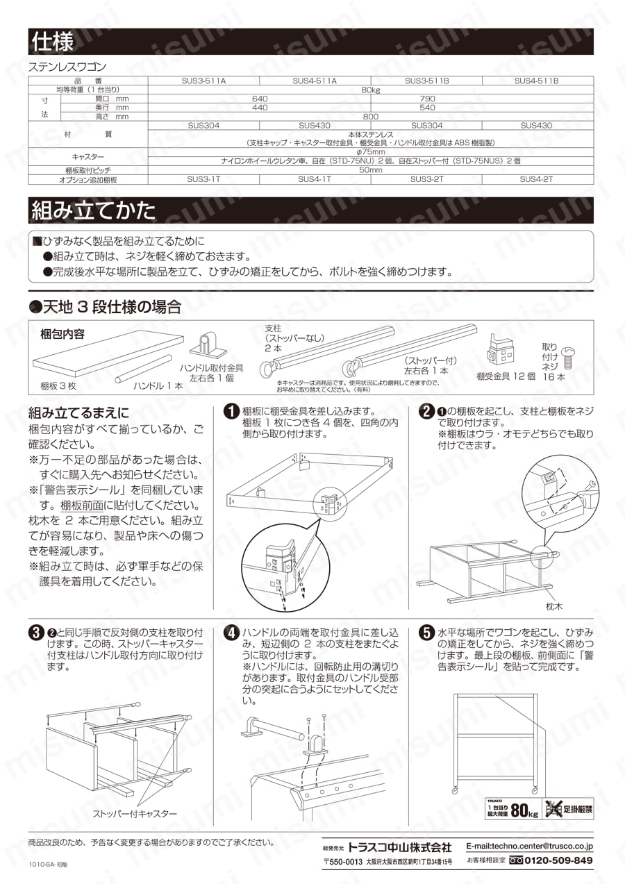 SUS4-511B | ステンレス製アングル式ワゴン（SUS430） | トラスコ中山
