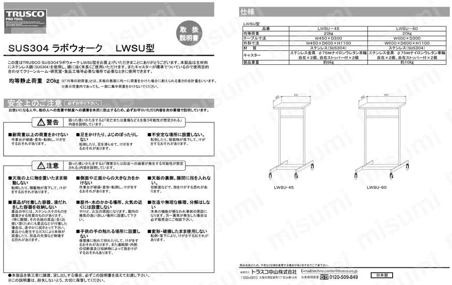 ステンレスラボウォーク（SUS304） 取扱説明書