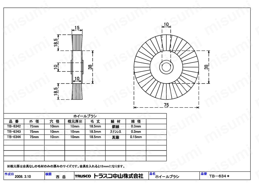 ホイールブラシ（ストレートグラインダー用） 真鍮線  図面5