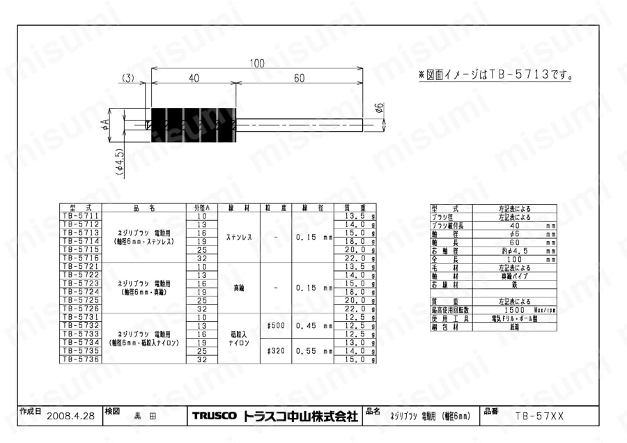 ネジリブラシ 毛材:砥粒入ナイロン  図面