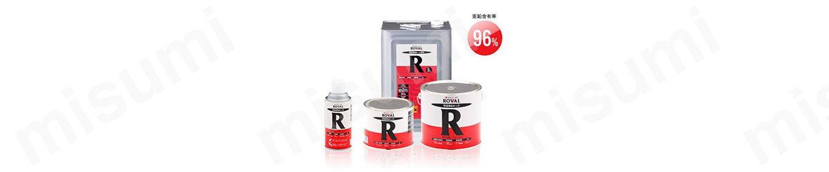 R-1KG 常温亜鉛メッキ塗料 ローバル ミスミ 404-7435