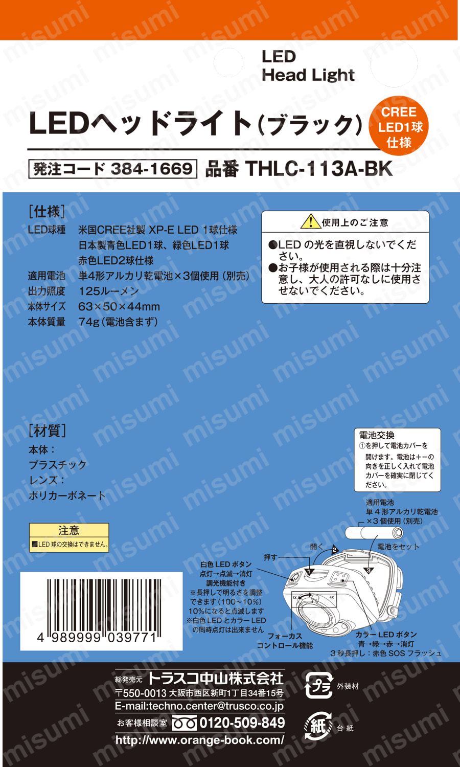 LEDヘッドライト THLC-113A-BK トラスコ中山 MISUMI(ミスミ)