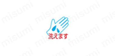 水濡れOK。 ウォッシャブルタイプで何度も洗濯可能。