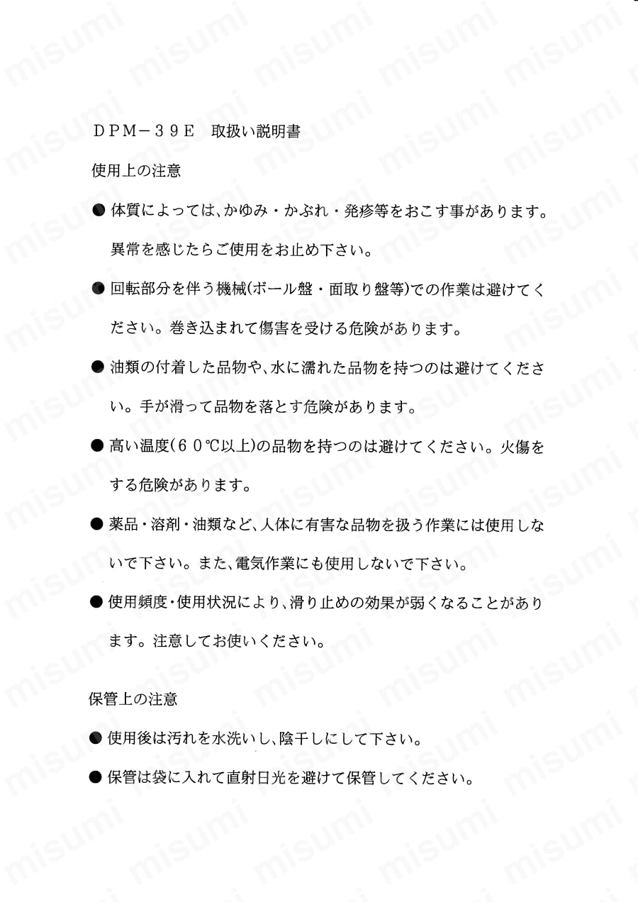 すべり止め手袋（12双入） 取扱説明書