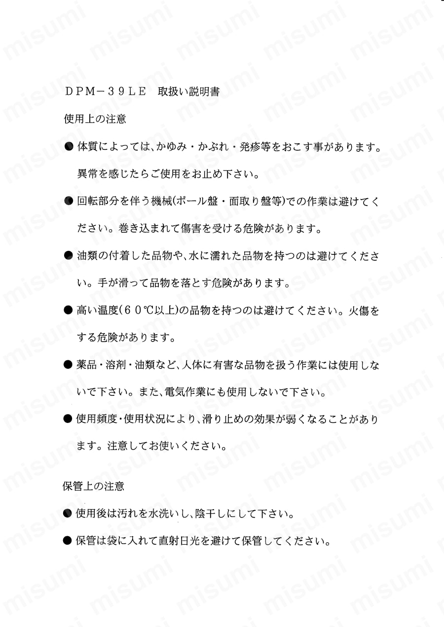 軽作業用すべり止め手袋(5双入) 取扱説明書