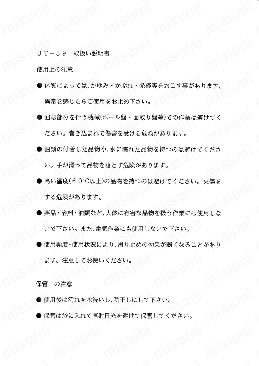 安全すべり止め手袋 厚手 フリーサイズ 取扱説明書