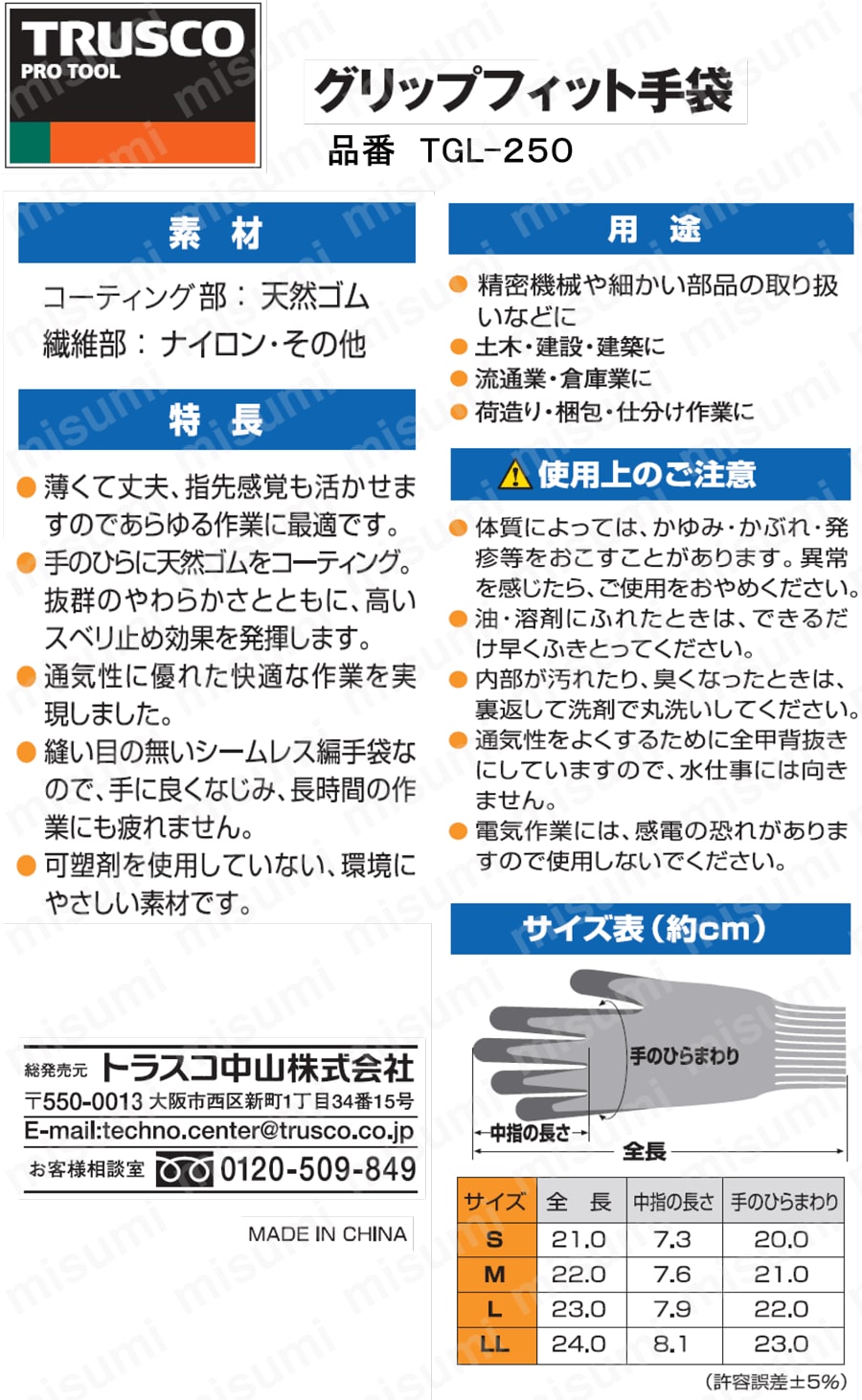 グリップフィット手袋 天然ゴム 取扱説明書