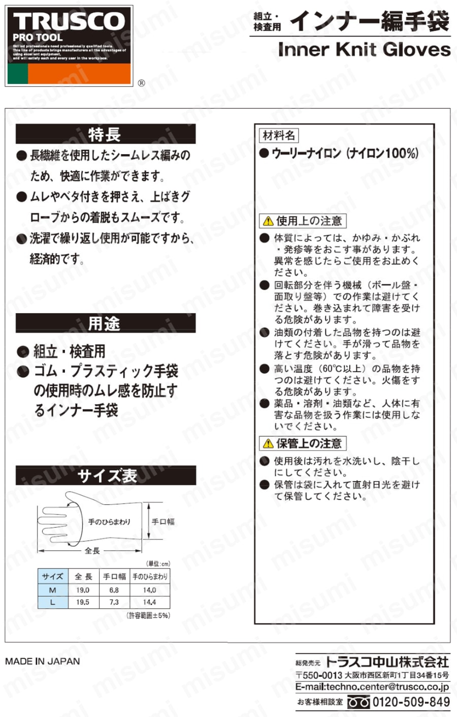 インナー編手袋(10双入) 取扱説明書