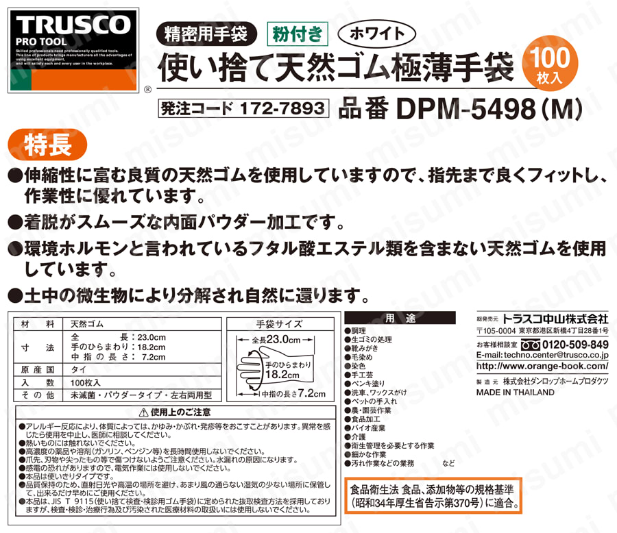 使い捨て天然ゴム極薄手袋 粉付 100枚入 トラスコ中山 MISUMI(ミスミ)