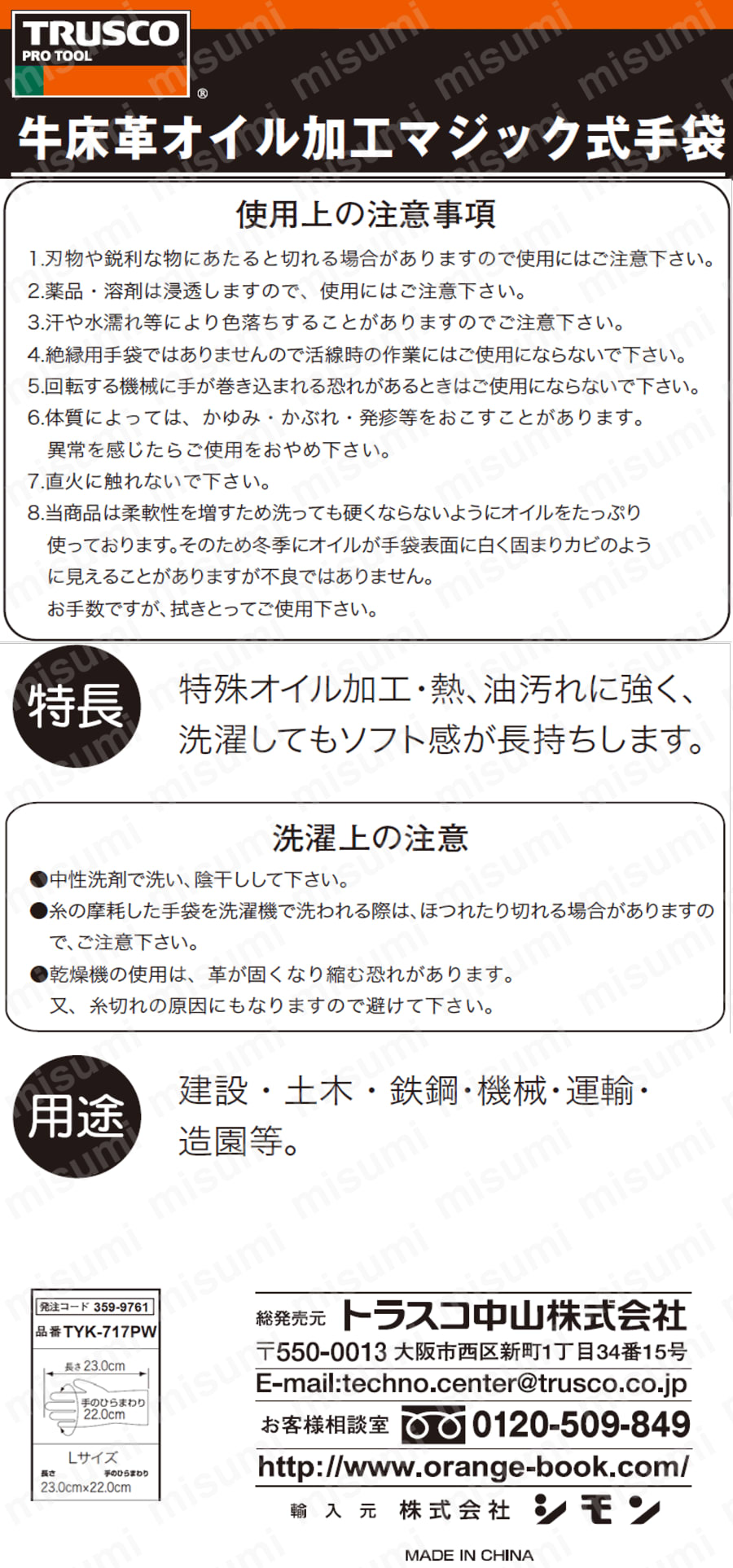 TRUSCO オイル加工手袋 取扱説明書-1
