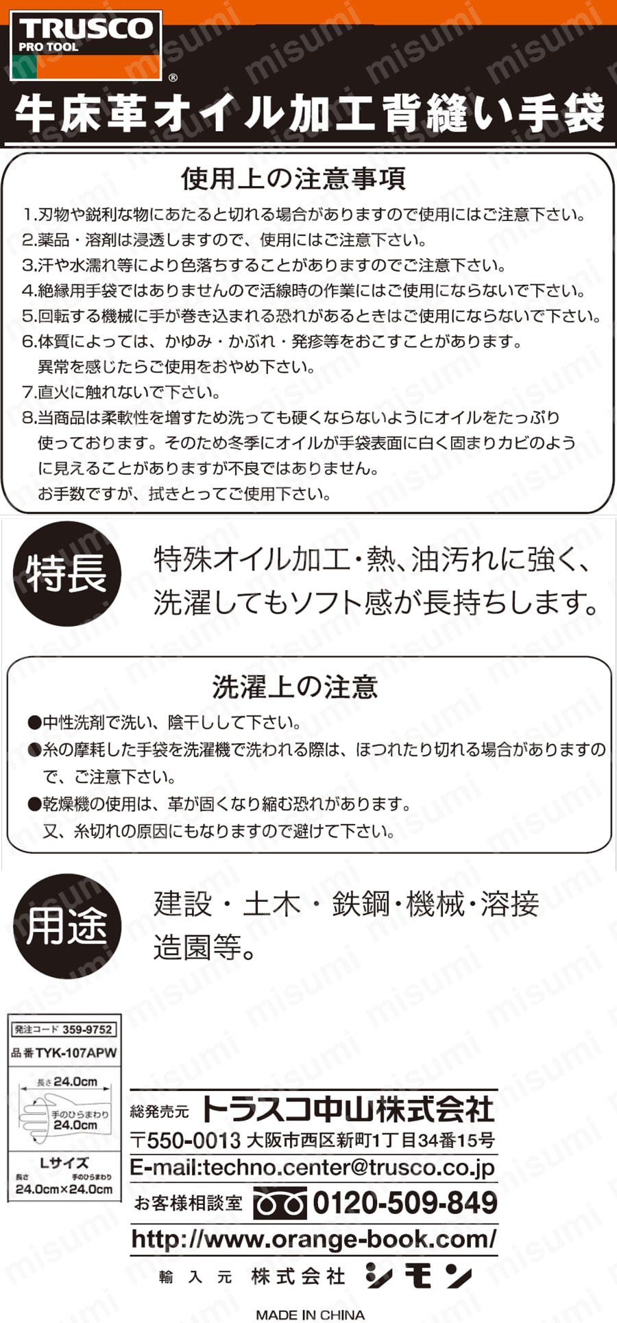 TRUSCO オイル加工手袋 取扱説明書-2