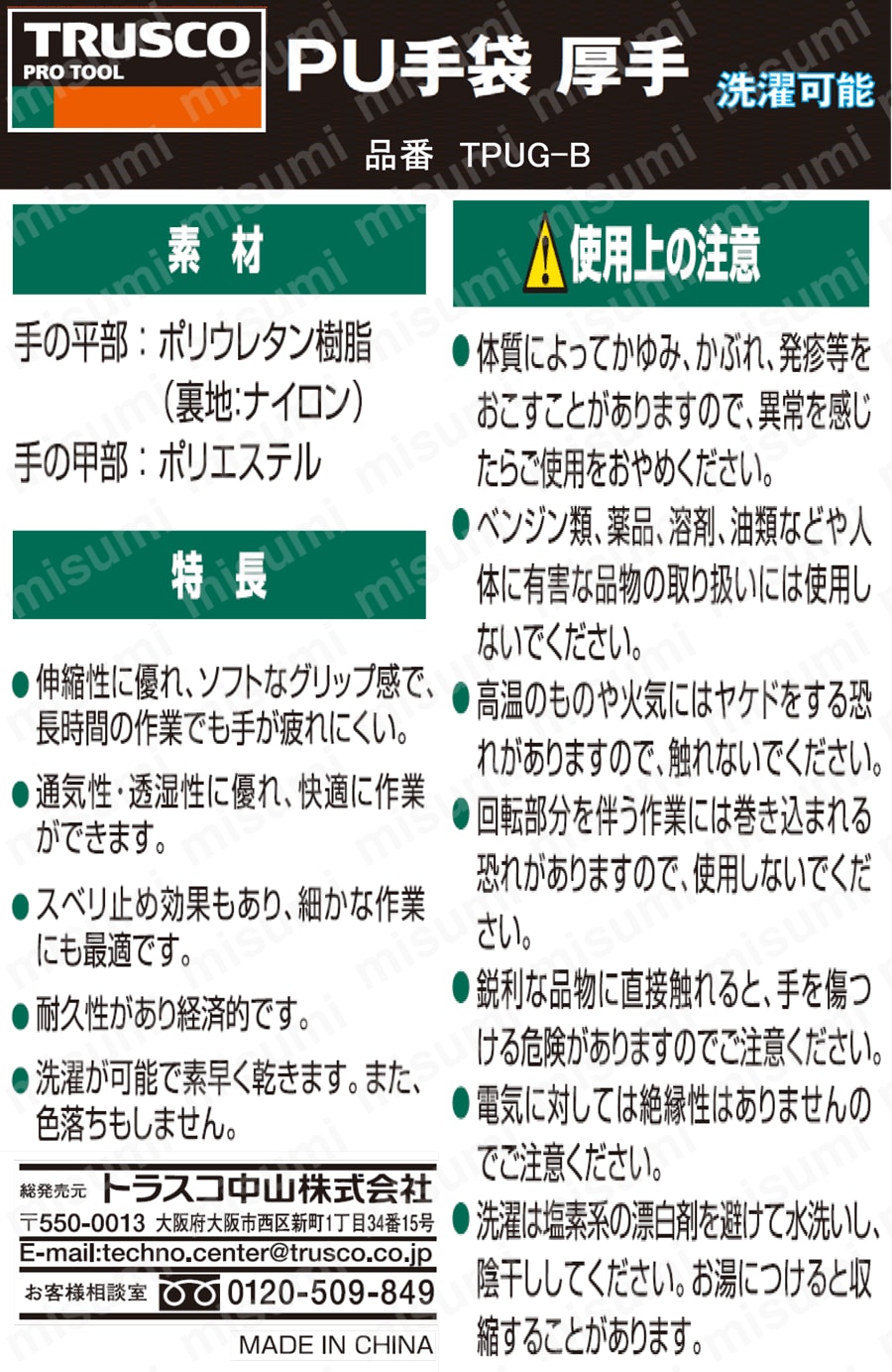 PU厚手手袋（エンボス加工） 取扱説明書