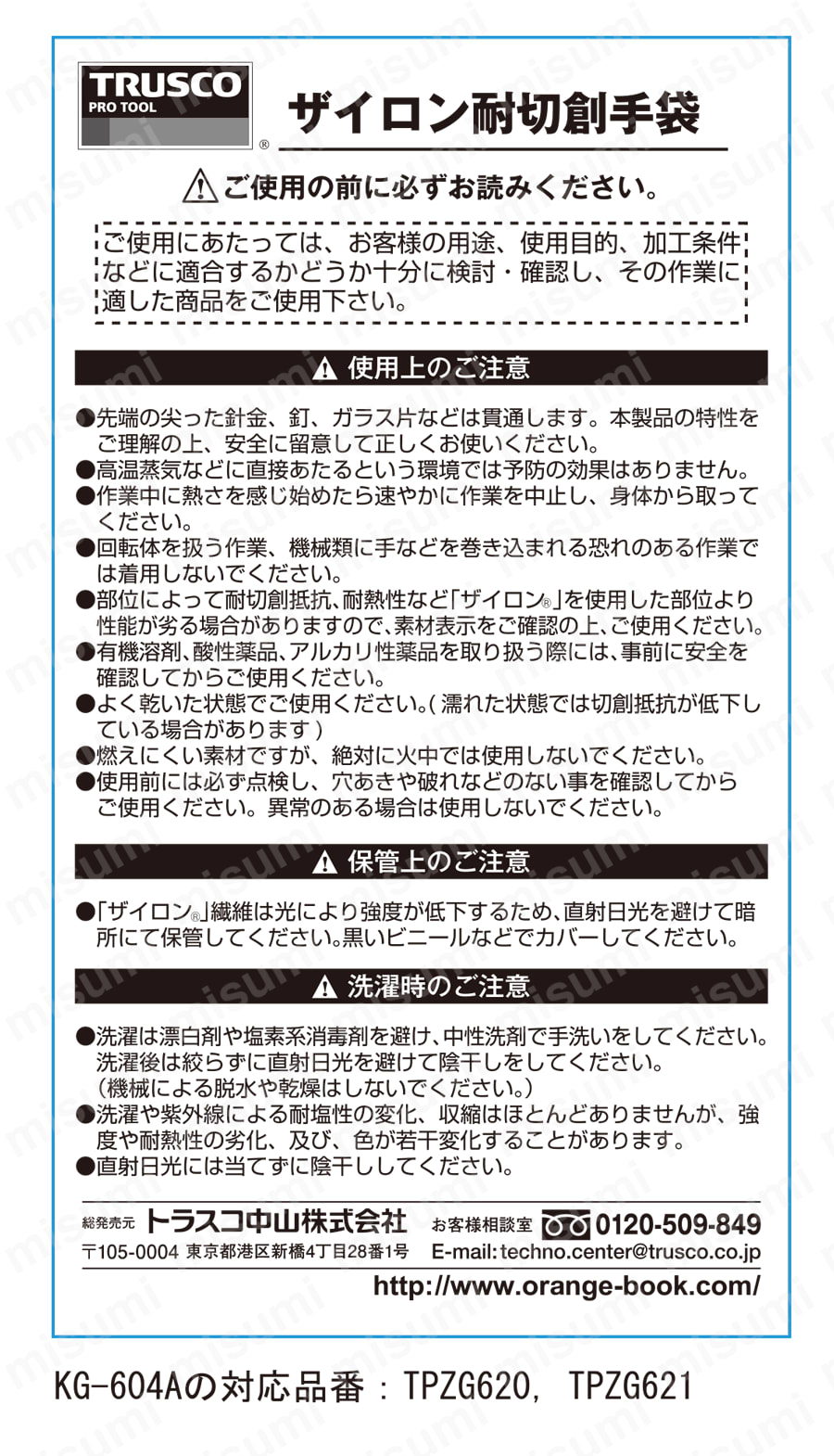 ザイロン耐切創手袋(すべり止め付) 取扱説明書