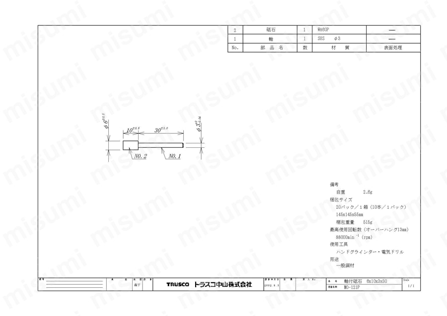 WA（赤）軸付砥石（軸径3mm）【10個入り】  図面6