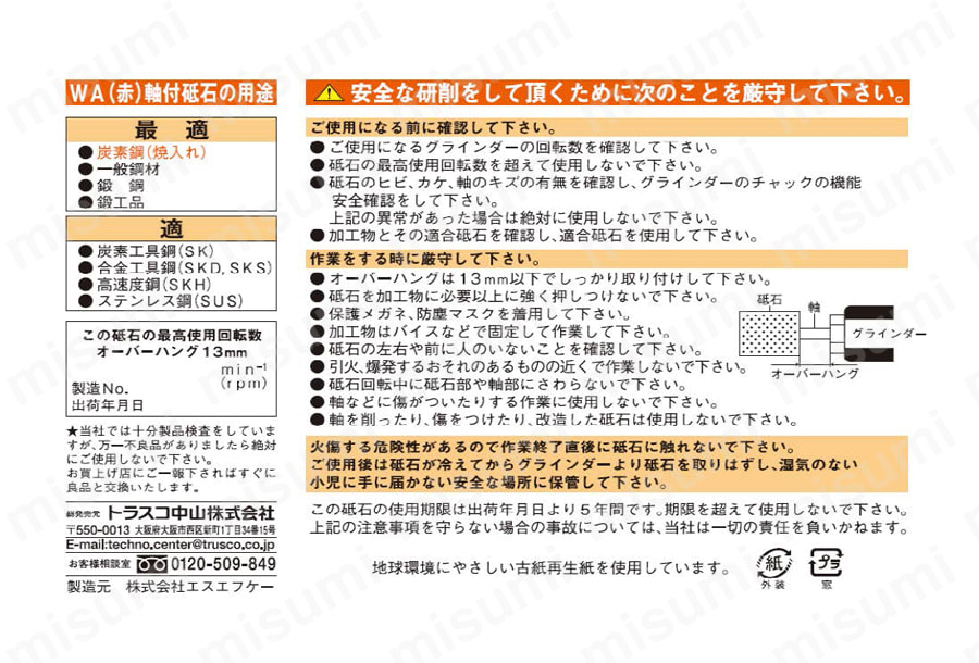 WA（赤）軸付砥石（軸径6mm）【5～10個入り】  取扱説明書