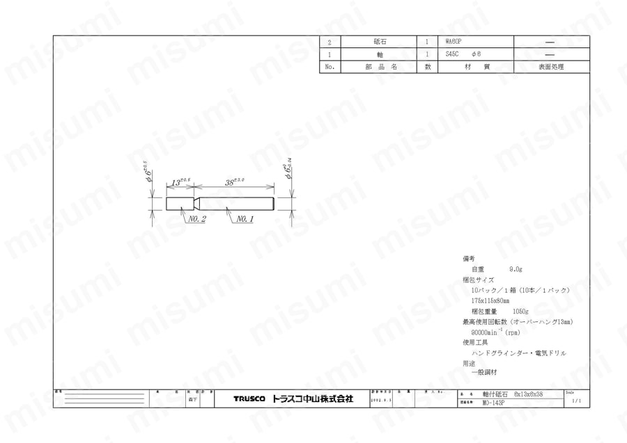 WA（赤）軸付砥石（軸径6mm）【5～10個入り】  図面1