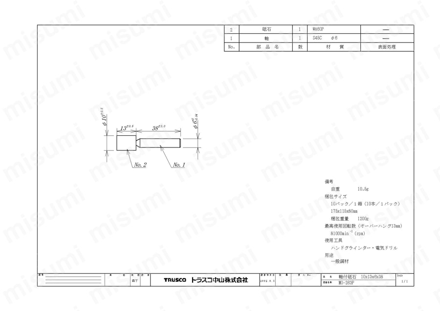 WA（赤）軸付砥石（軸径6mm）【5～10個入り】  図面2