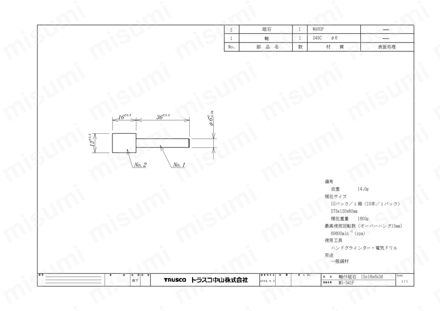 WA（赤）軸付砥石（軸径6mm）【5～10個入り】  図面4