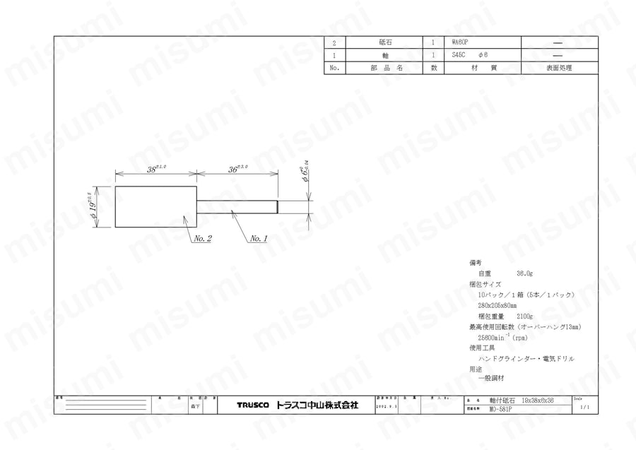 WA（赤）軸付砥石（軸径6mm）【5～10個入り】  図面12