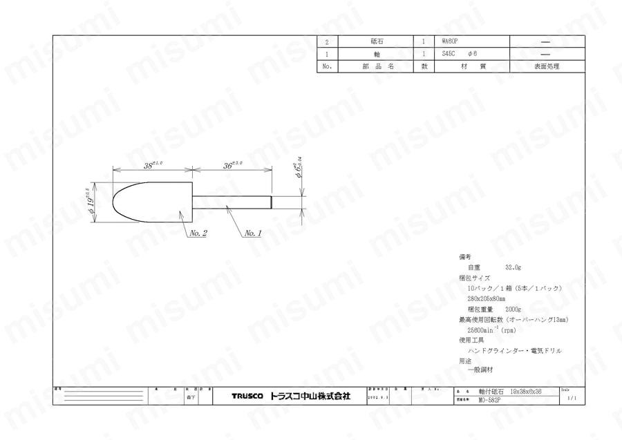 WA（赤）軸付砥石（軸径6mm）【5～10個入り】  図面13