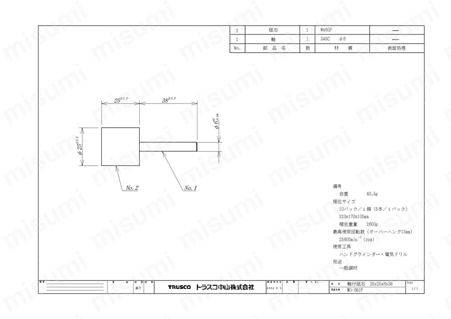 WA（赤）軸付砥石（軸径6mm）【5～10個入り】  図面14