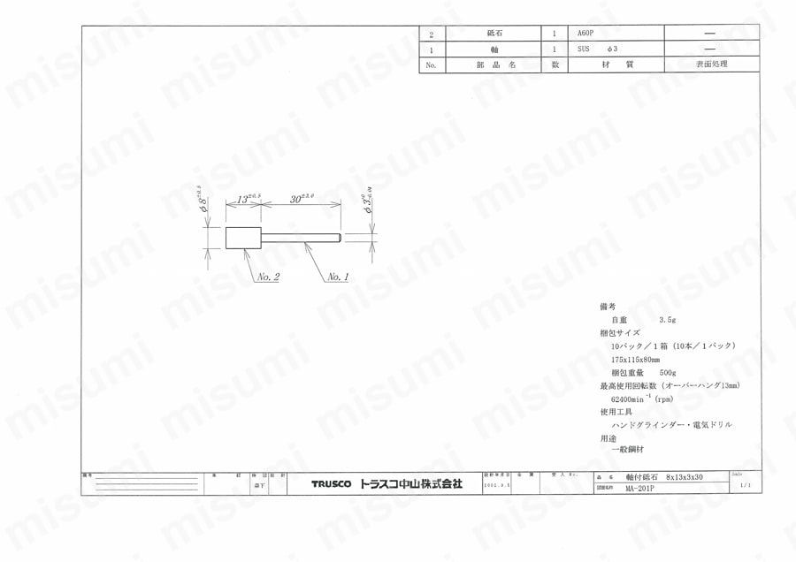 A（ブルー）軸付砥石（軸径3mm）【10個入り】  図面2