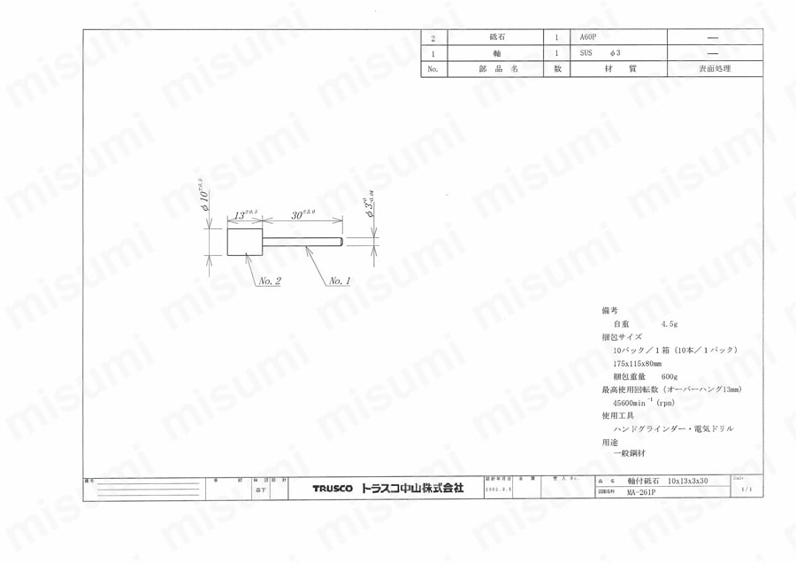 A（ブルー）軸付砥石（軸径3mm）【10個入り】  図面3