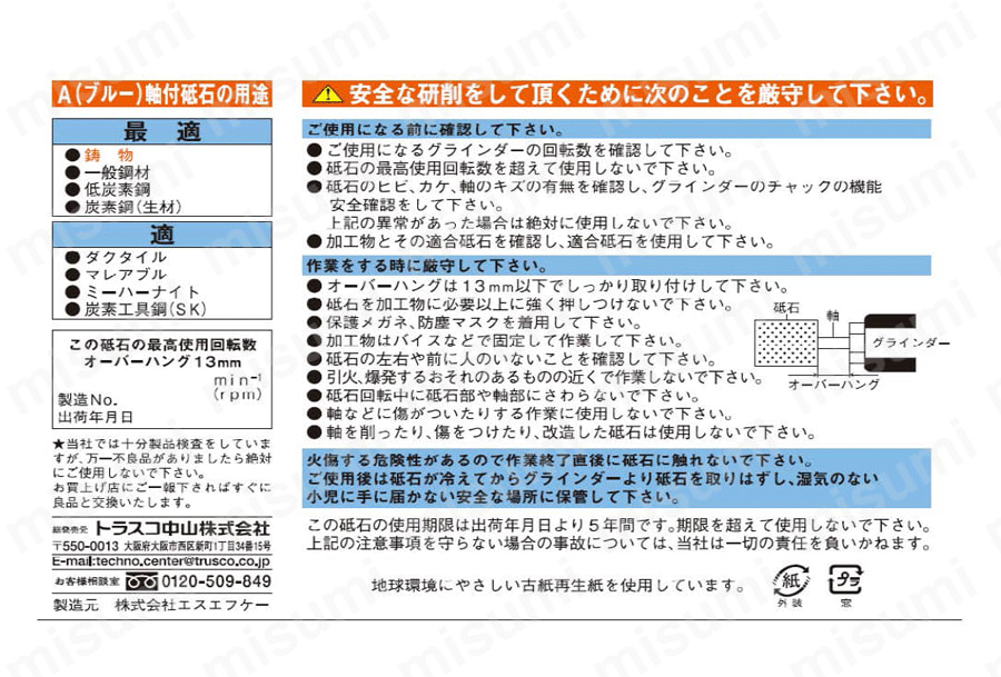 A（ブルー）軸付砥石（軸径6mm）【5個入り】  取扱説明書