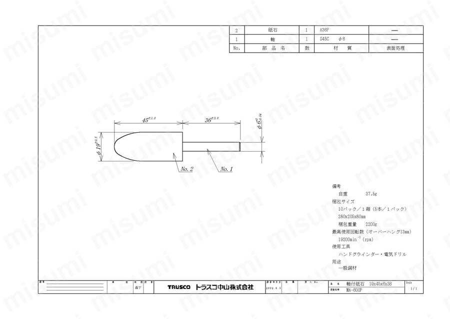 A（ブルー）軸付砥石（軸径6mm）【5個入り】  図面7