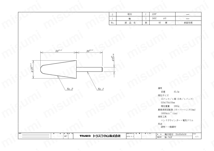 A（ブルー）軸付砥石（軸径6mm）【5個入り】  図面11