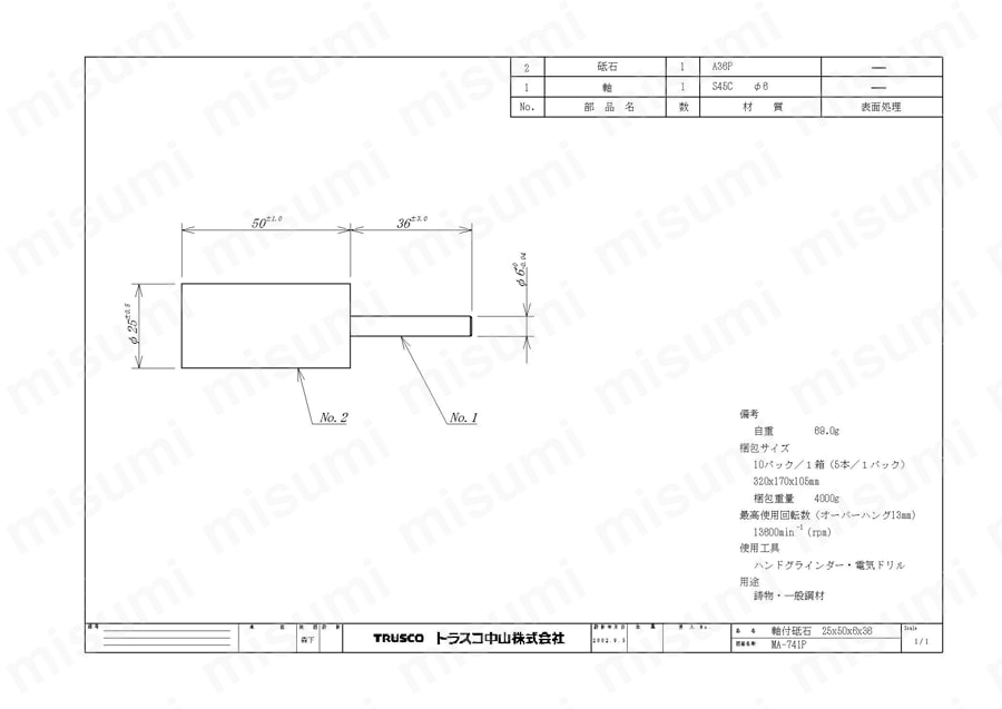 A（ブルー）軸付砥石（軸径6mm）【5個入り】  図面12