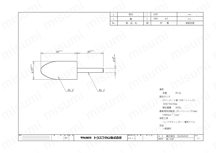 A（ブルー）軸付砥石（軸径6mm）【5個入り】  図面13