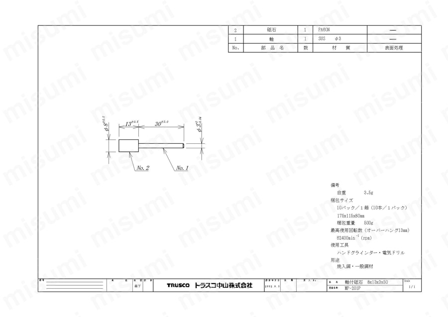 PA（ピンク）軸付砥石（軸径3mm）【10個入り】  図面4