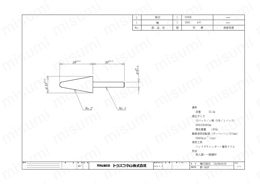 PA（ピンク）軸付砥石（軸径6mm）【5個入り】  図面