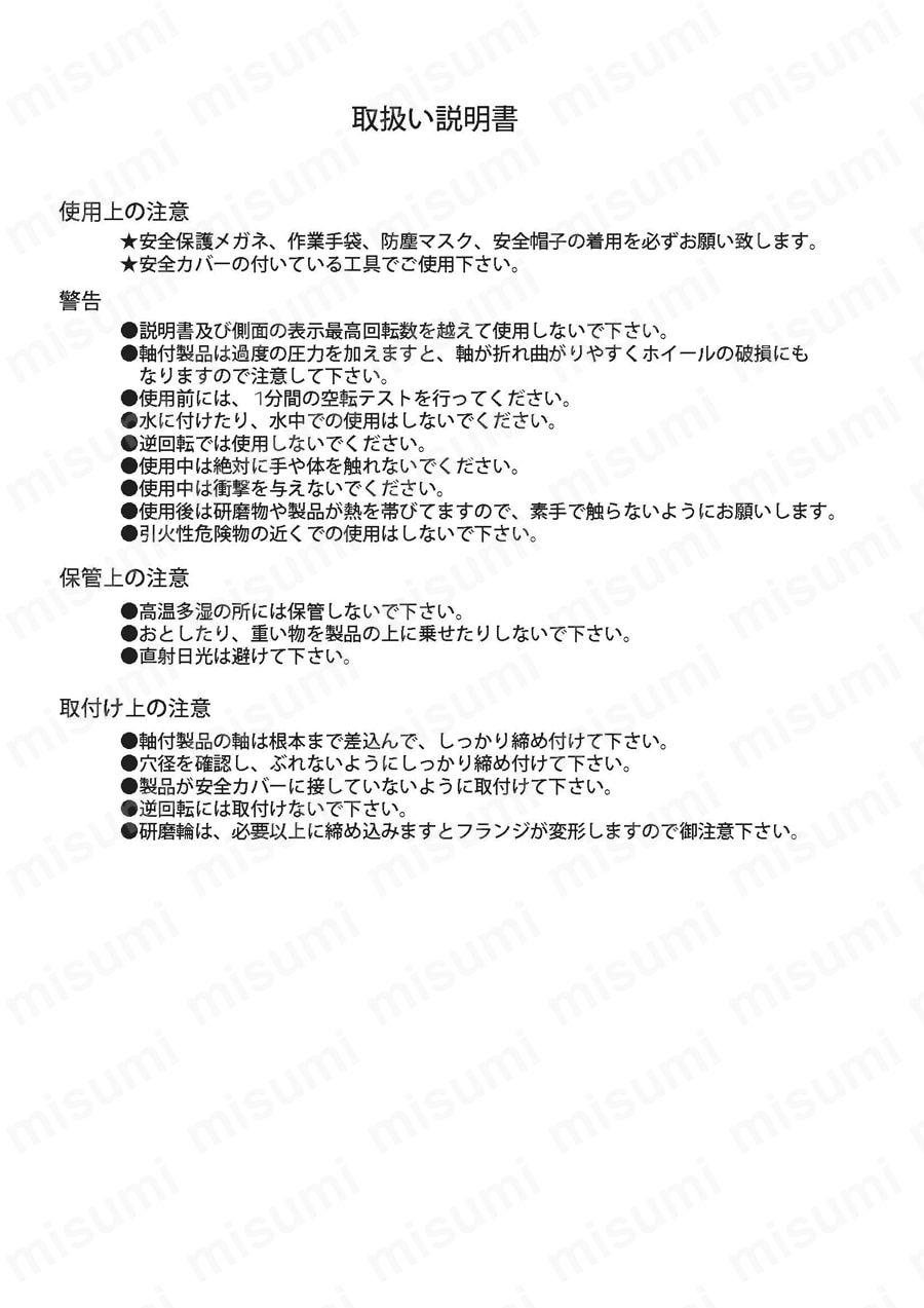 高耐久性軸付砥石（軸径3mm）【10個入り】  取扱説明書