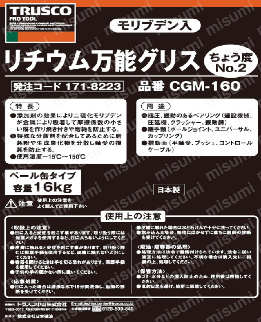 CGM-160 | TRUSCO モリブデン入りリチウム万能グリス 缶タイプ