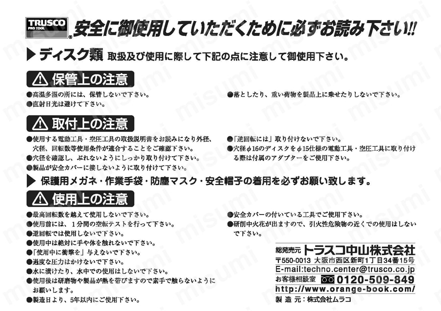 ディスクペーパー“GPトップ（R）” アランダム（一般金属用）【5個入り】  取扱説明書