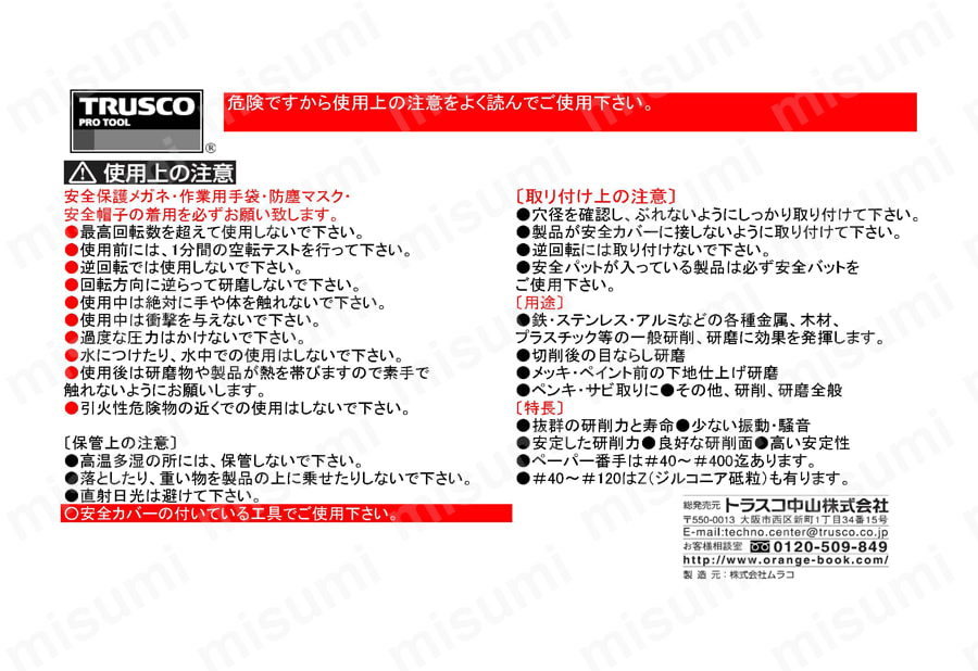 ディスクペーパー"GPトップミニ"【5個入り】  取扱説明書