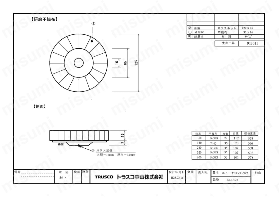 “ニューナイロンディスク”【5個入り】  図面2